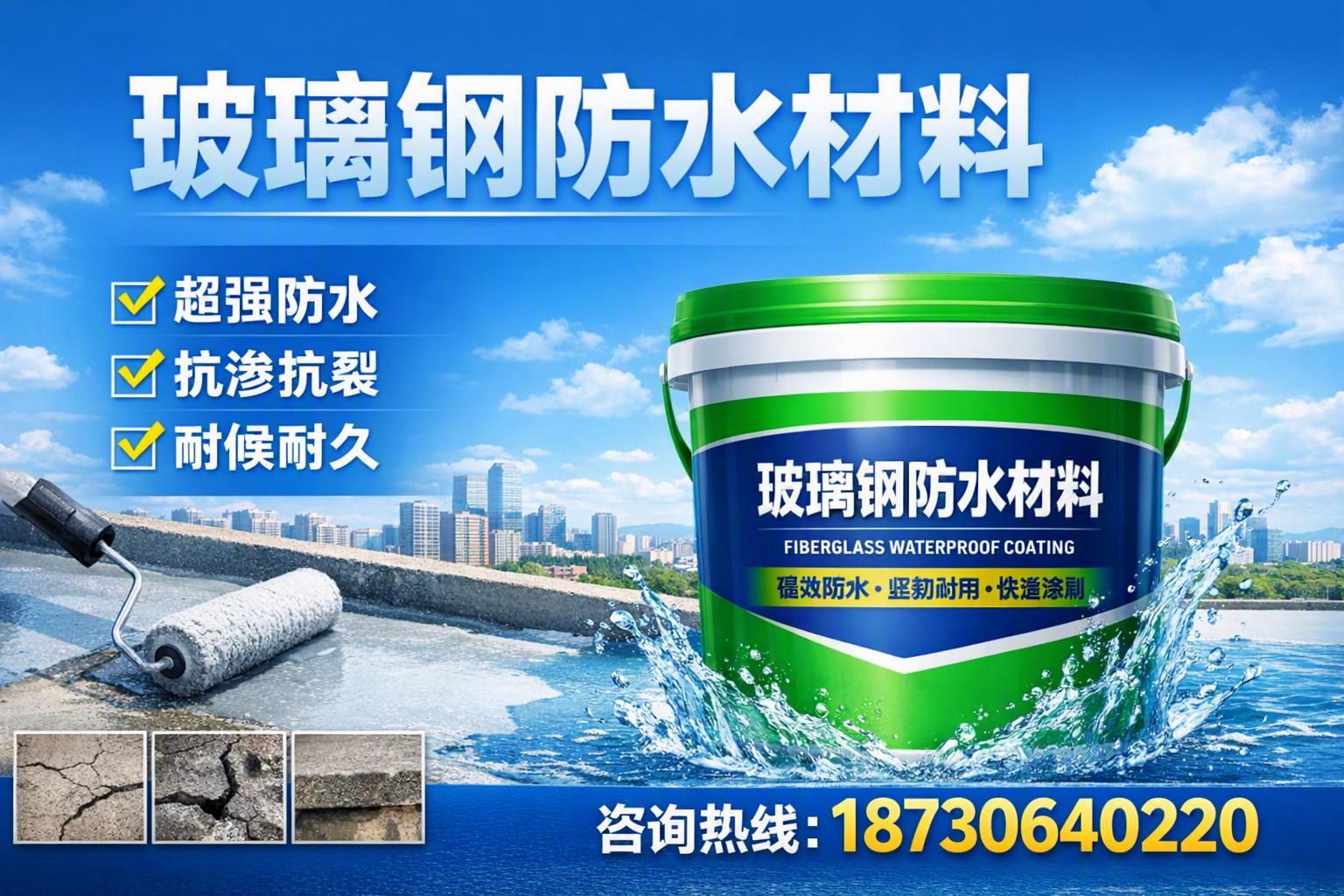 如何选择适合的玻璃钢防水材料?黄南 采购指南