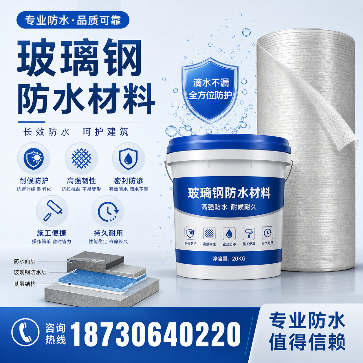 如何选择适合的玻璃钢防水材料?黄南 采购指南