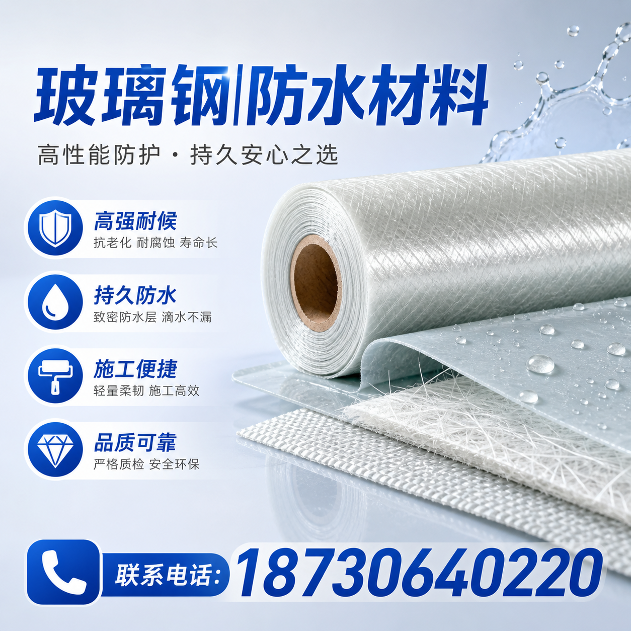 如何选择适合的玻璃钢防水材料?黄南 采购指南