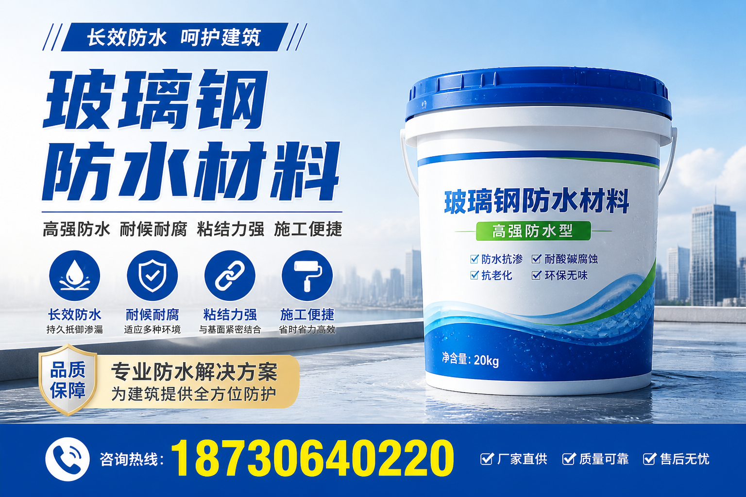 从零开始了解玻璃钢防水材料，黄南 入门指南
