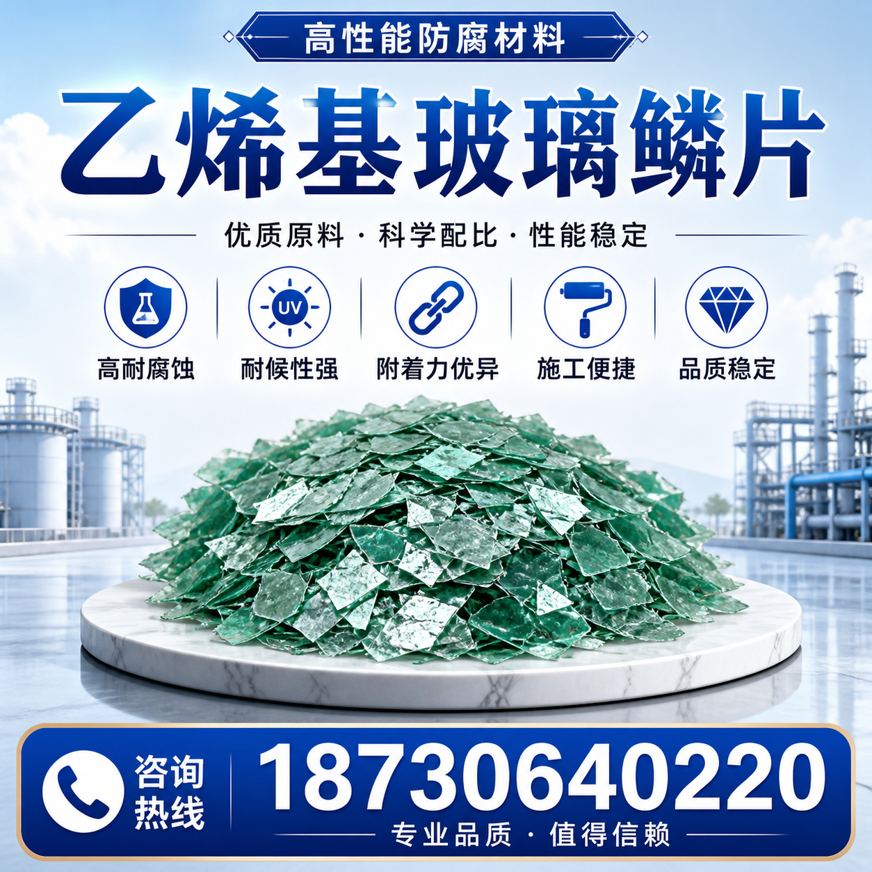 乙烯基玻璃鳞片的优势与应用领域解析，适合在 黄南 的企业使用